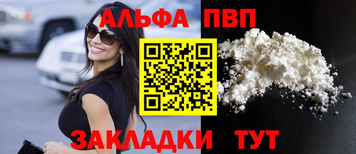 Alpha PVP VHQ Киселёвск