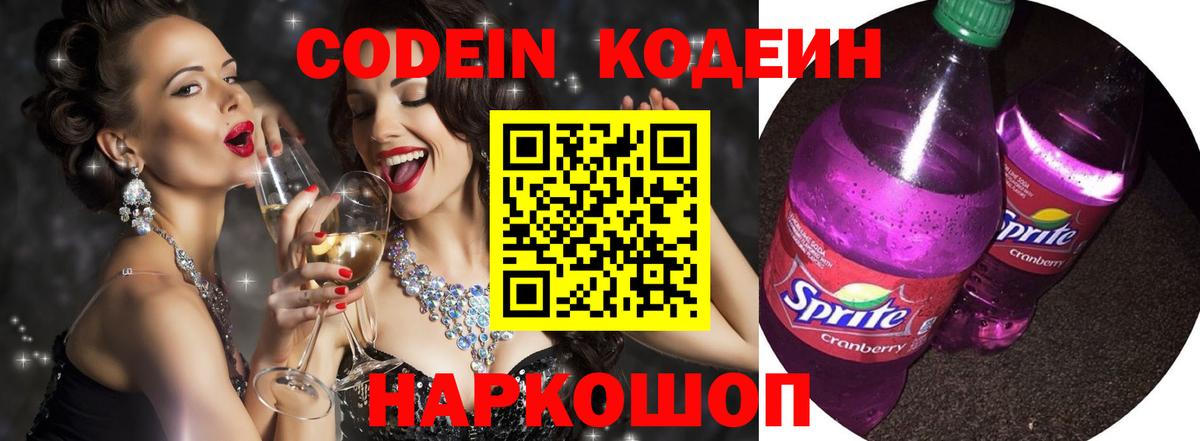 Киселёвск  Кодеин Purple Drank  Вход с VPN  Codein Purple Drank 