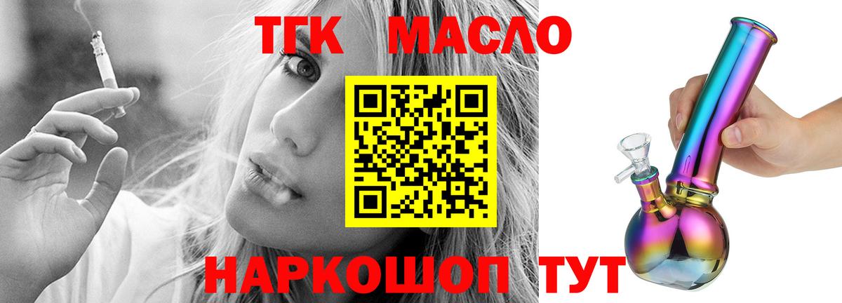 ТГК гашишное масло  Дистиллят ТГК концентрат  где продают наркотики  Киселёвск  Вход с VPN 